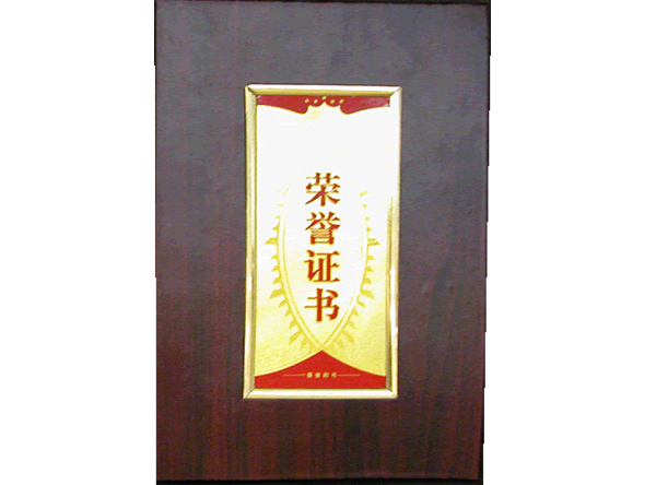 榮譽證書