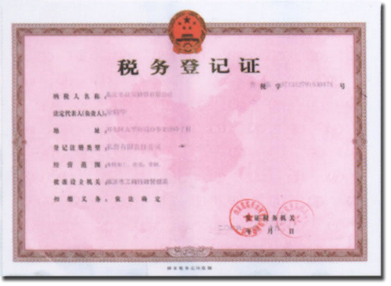 稅務登記證