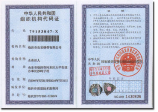 組織機構(gòu)代碼證